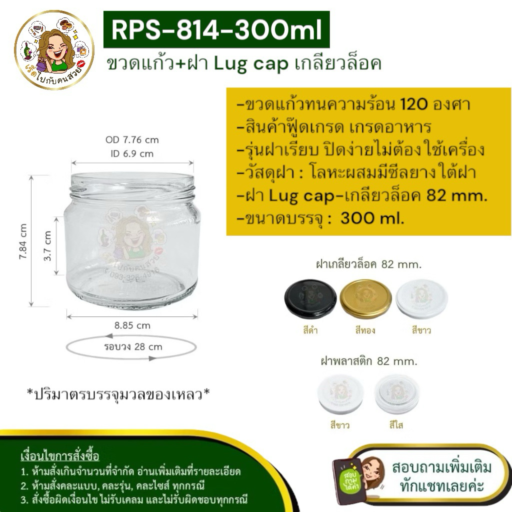 ส่ง 13 บาท #814‼️กระปุก 300 ml ปากกว้าง✅ฝาเกลียวล็อค 82 mm.🔥ฝาพลาสติก 82 mm.❌ห้ามสั่งรวมกับุร่นอื่น
