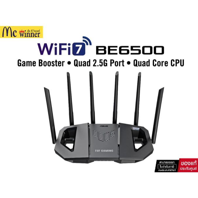 ROUTER (เราเตอร์) ASUS TUF GAMING BE6500 DUAL BAND WIFI 7 - BLACK (TUF-BE6500) ของแท้ศูนย์ไทย