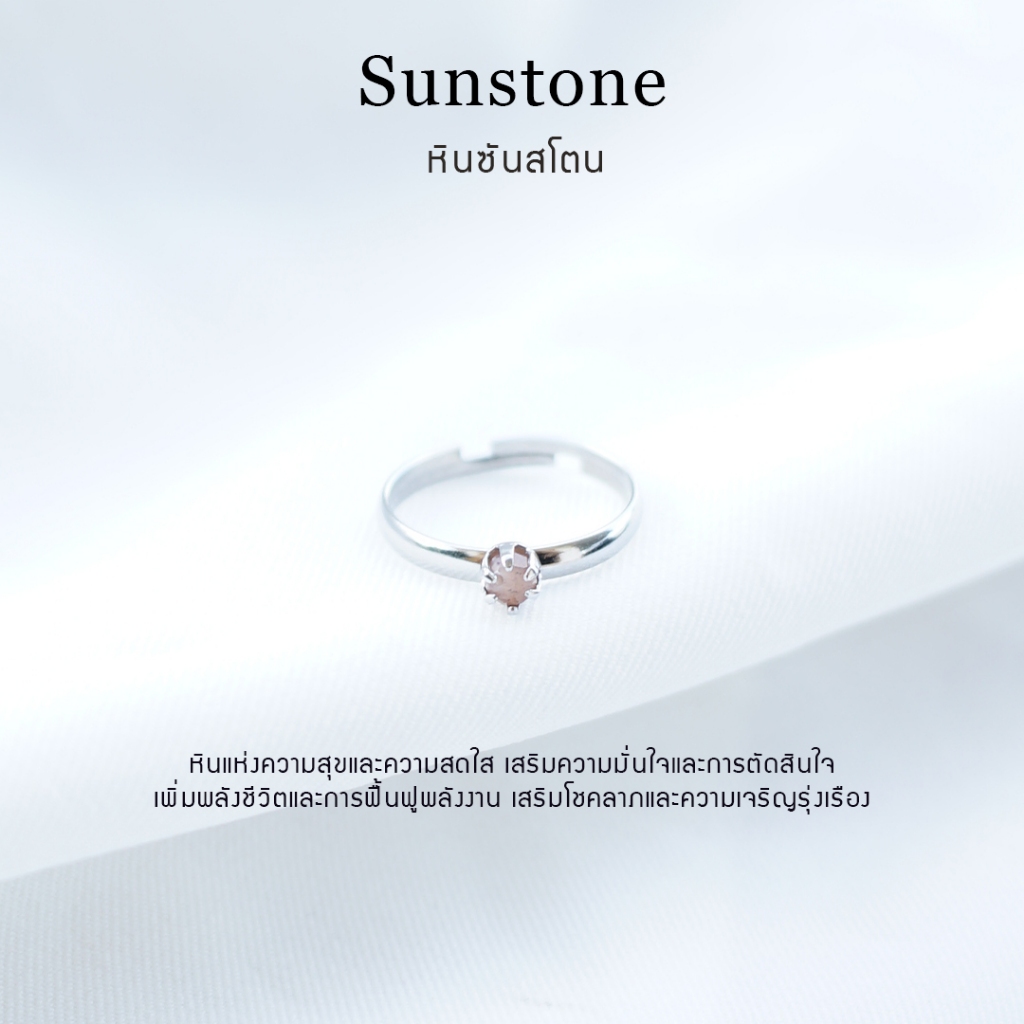 แหวนหินซันสโตน (Sunstone) หินแท้ 100%  ปรับขนาดได้ ฟรีไซส์ สเเตนเลสไม่ลอกดำ