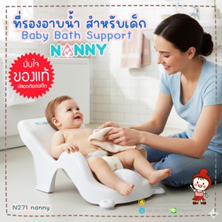 🔥รุ่นใหญ่ ลดแรง🔥 เก้าอี้อาบน้ำเด็ก Baby Bath Support รุ่น N2…