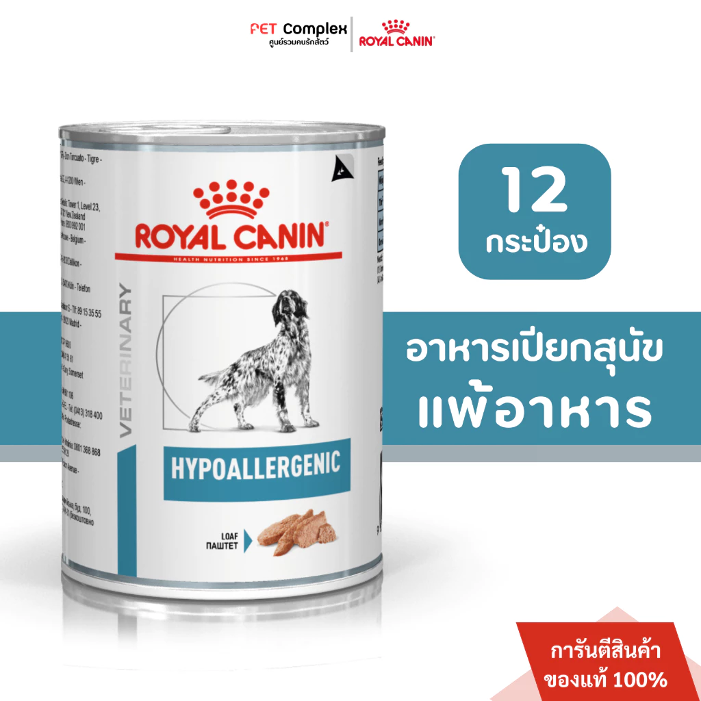 Royal Canin Hypoallergenic Dog อาหารเปียกสุนัขที่มีภาวะภูมิแพ้ผิวหนังที่เกิดจากอาหาร 400g 12 กระป๋อง