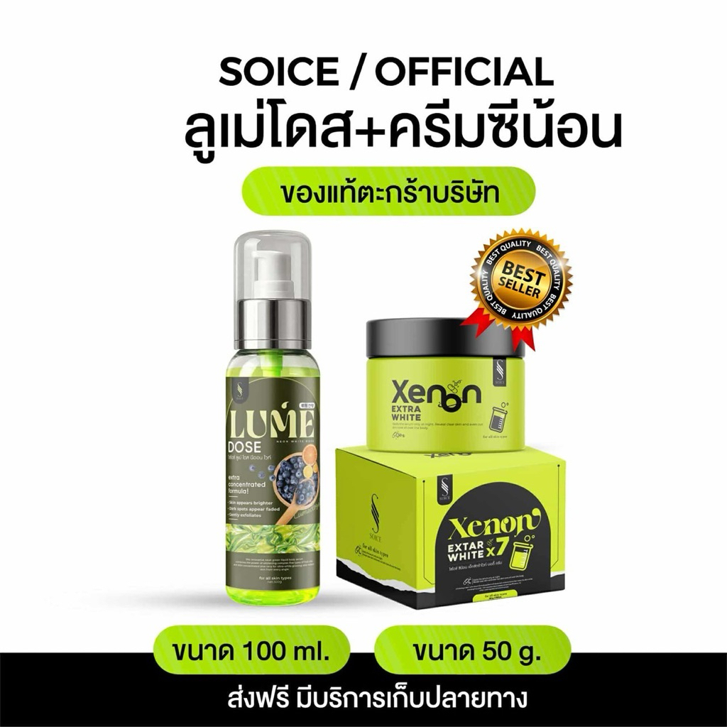 เซ็ตกู้ผิว ลูเม่โดส100ml+ครีมซีน้อน50ml บำรุงผิวกาย(ตะกร้าบริษัท)