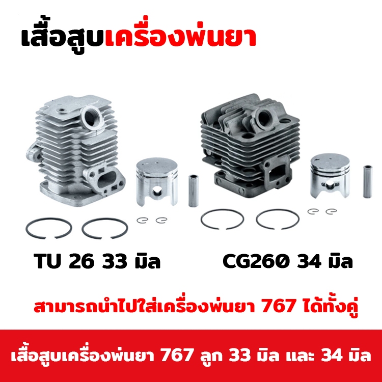 เสื้อสูบ เครื่องพ่นยา TU26 เครื่องตัดหญ้า 260,CG260 อะไหล่เครื่องตัดหญ้า อะไหล่เครื่องพ่นยา TU26 33 