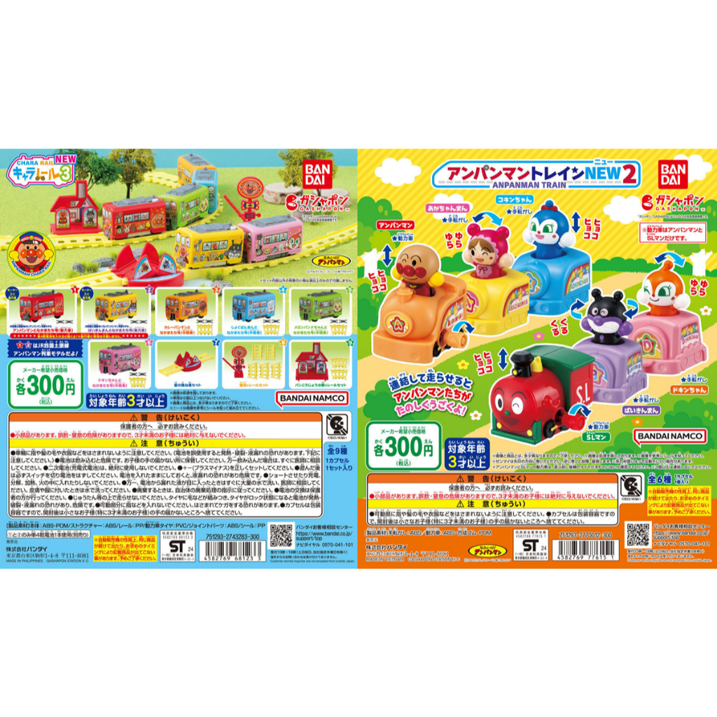 Gachapon Bandai Anime Let's Go! Anpanman Train NEW 2&3 - กาชาปอง อนิเมะ รถไฟอันปังแมน