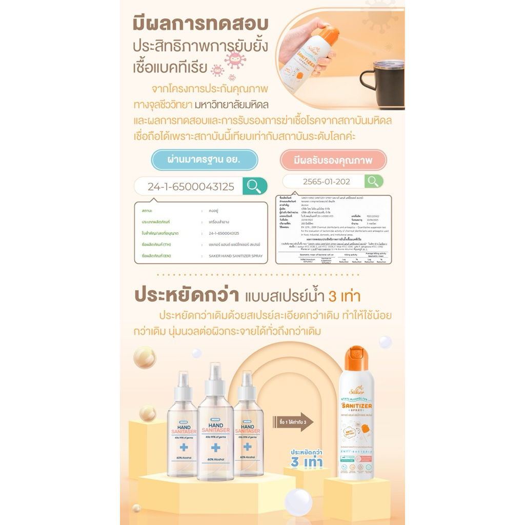 🧡Saker สเปรย์แอลกอฮอล์จากพืชธรรมชาติ ฟู้ดเกรดทำความสะอาดมือ,ผิวหนัง,สิ่งของเกรดสัมผัสอาหารได้(มาตรฐานส่งออกญี่ปุ่น)🧡 - รูปที่ 3