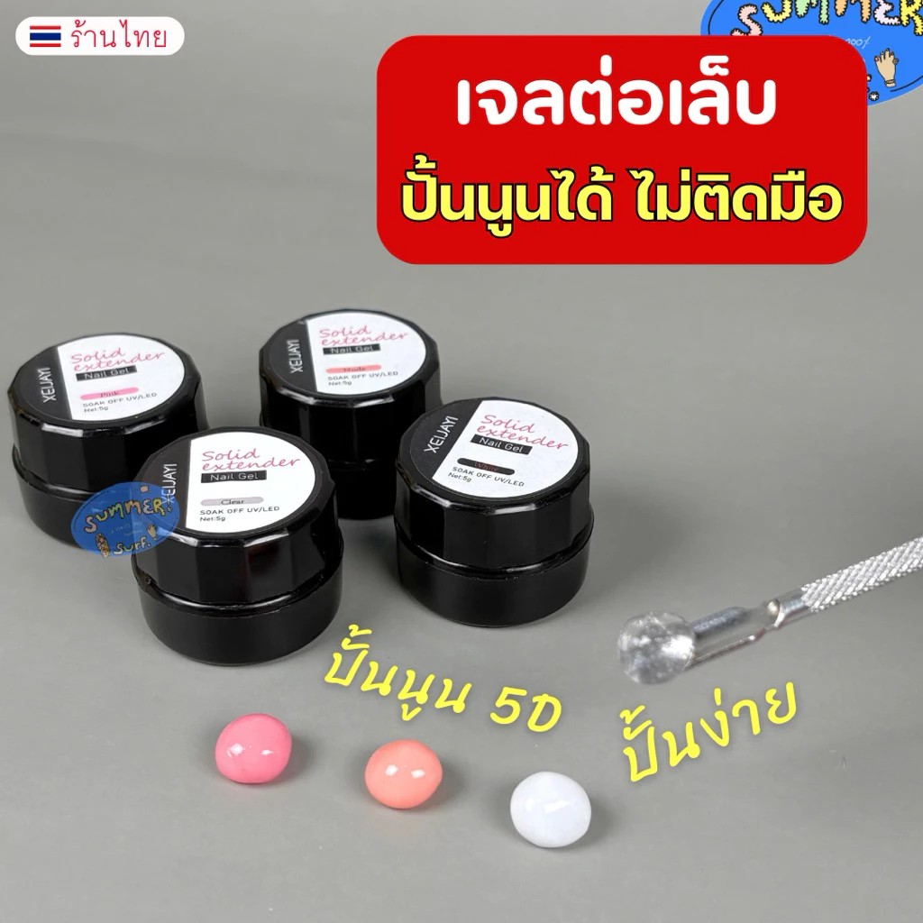 เจลปั้นนูน แบบปั้นได้ ต่อเล็บ 🩷 เจลดินน้ำมัน ต่อสวย ปั้นง่ายไม่ติดมือ 5g