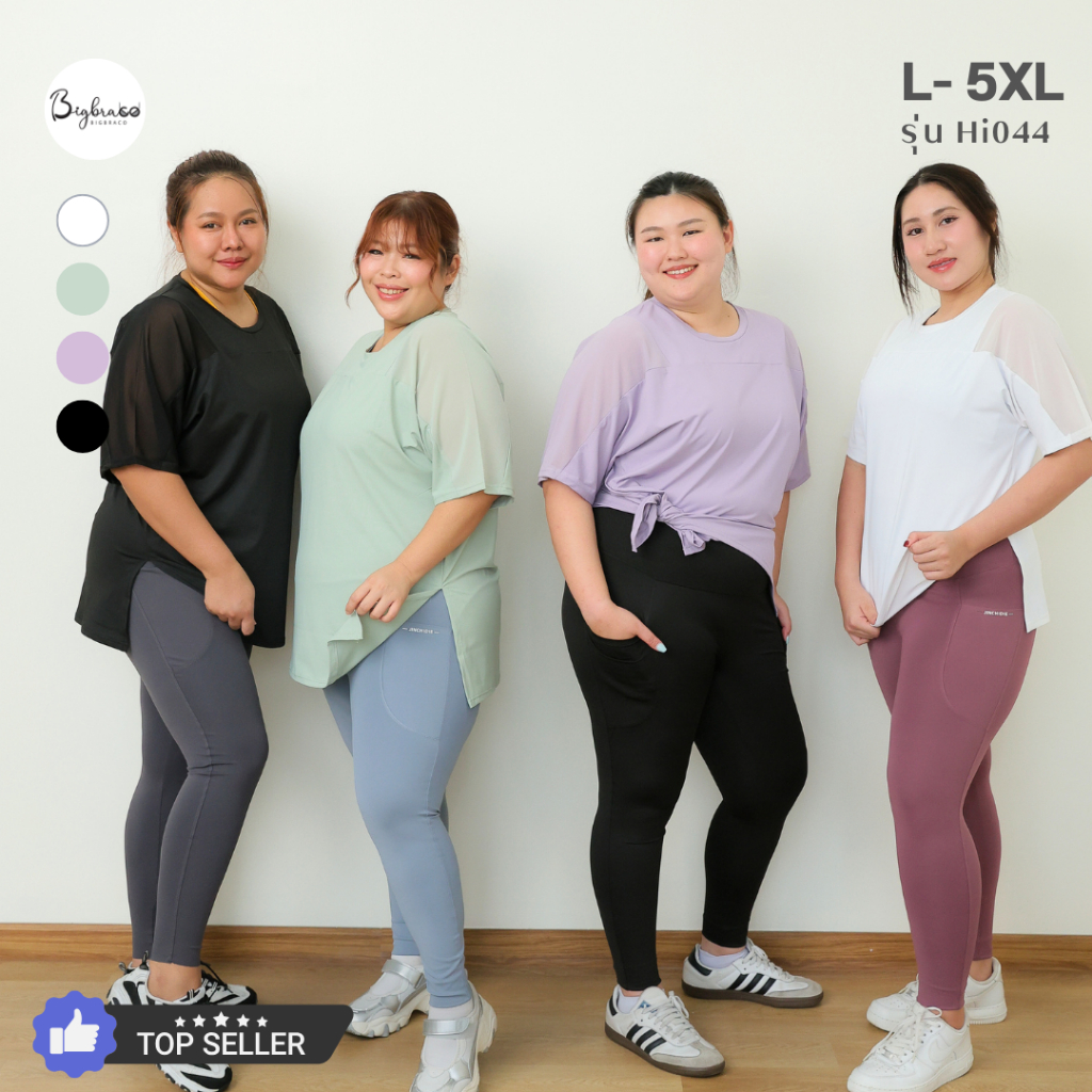 (Plussize L-5XL) Bigbraco | Hi044 - เสื้อยืดออกกำลังกายสาวพลัสไซส์ basic T-Shirt ทรง Oversize