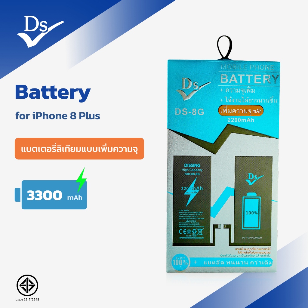 Dissing Battery เพิ่มความจุ 8Plus **ประกันแบตเตอรี่ 1 ปี**