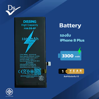 Dissing Battery เพิ่มความจุ 8Plus **ประกันแบตเตอรี่ 1 ปี**