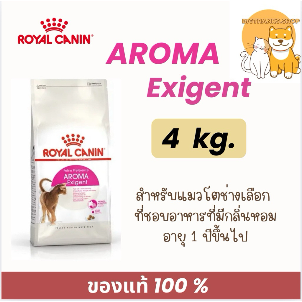 Royal canin Aroma exigent สำหรับแมวโตช่างเลือก ที่ชอบอาหารที่มีกลิ่นหอม อายุ 1 ปีขึ้นไป [4kg]