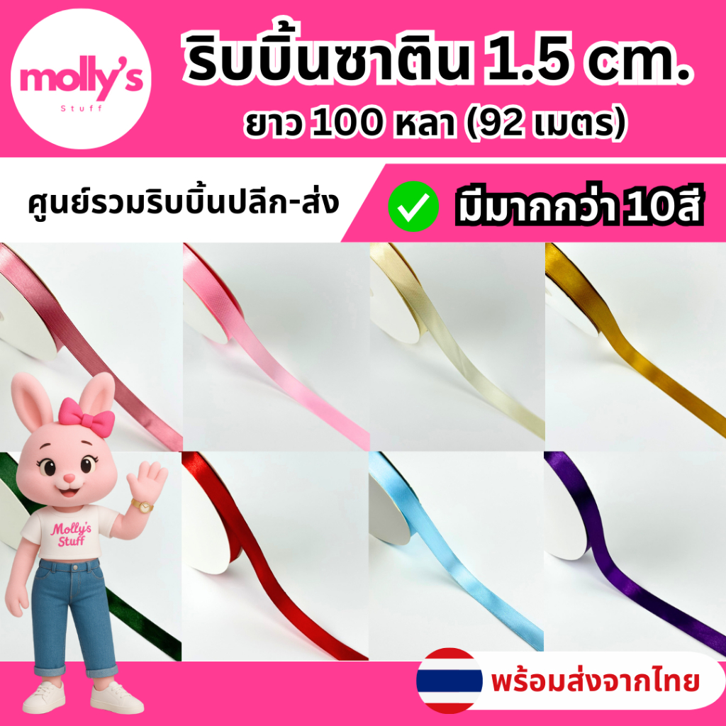 ริบบิ้นผ้า ริบบิ้นผ้าซาติน ริบบิ้น1.5cm ยาว 92เมตร (100หลา) ริบบิ้นม้วนใหญ่