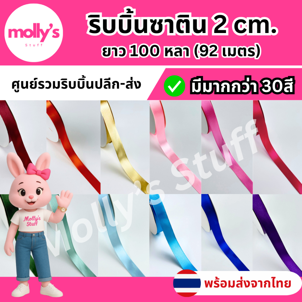 ริบบิ้นผ้า ริบบิ้นผ้าซาติน ริบบิ้น 2cm ยาว 92เมตร (100หลา) ริบบิ้นม้วนใหญ่