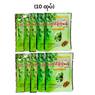 Taung Kya Pan (တောင်ကြာ)းပန်း)candy