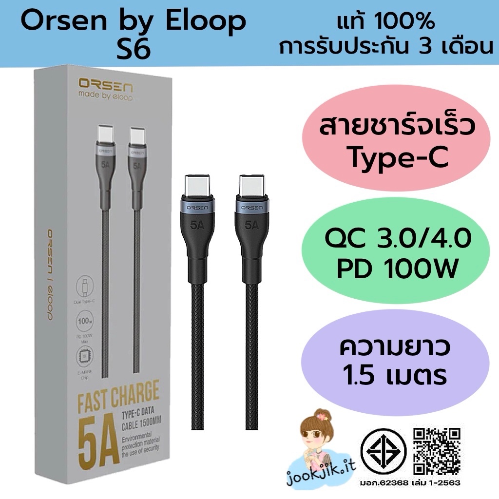 พร้อมส่ง สายชาร์จ Orsen by Eloop S6/S8 Type-C to Type-C ยาว 1.5เมตร ของแท้