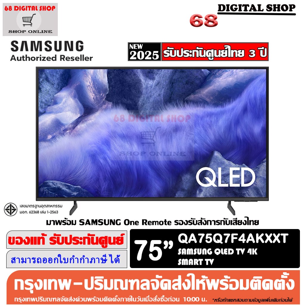 Samsung 75Q7F QLED 4K Smart TV 75 นิ้ว รุ่น QA75Q7F4AKXXT