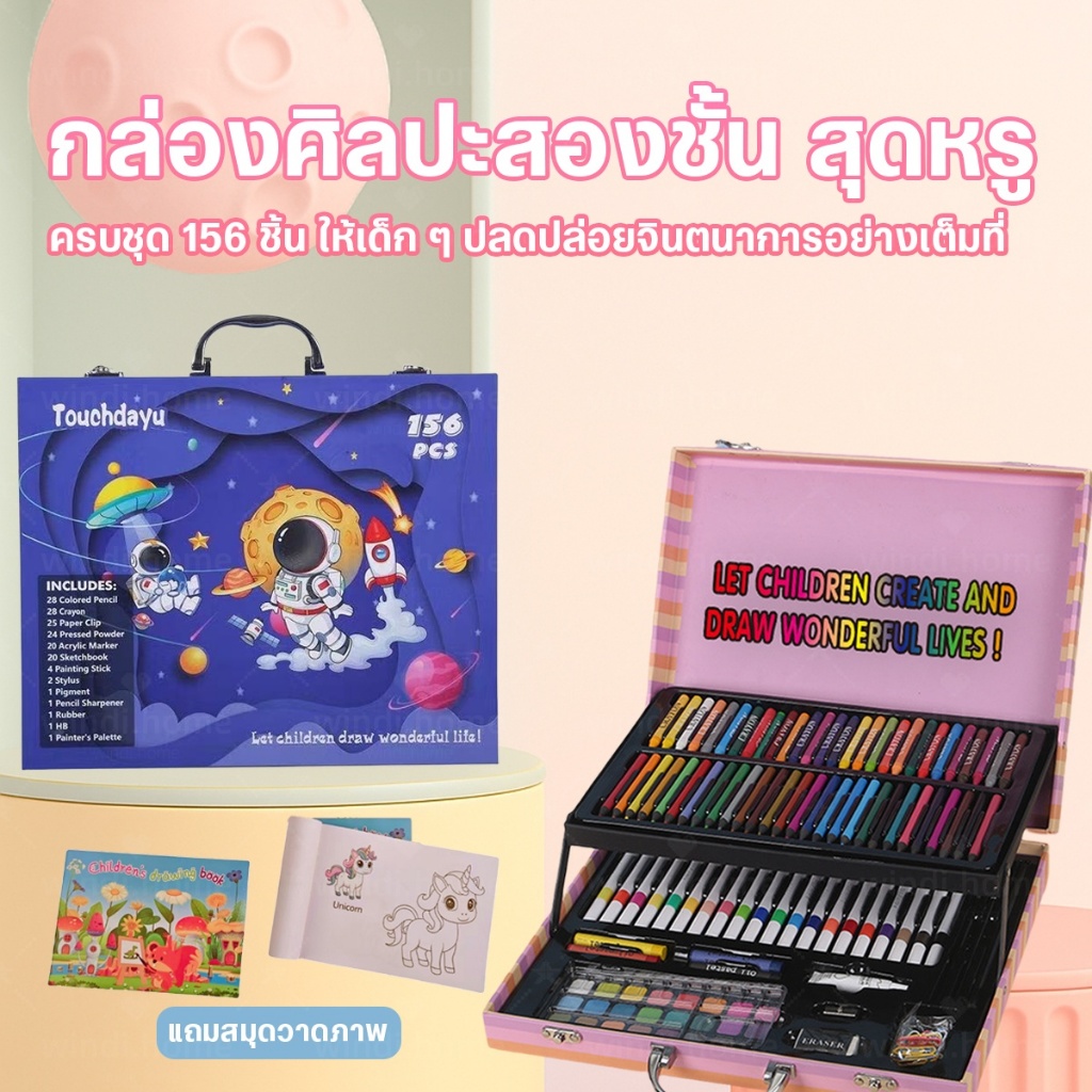 ชุดศิลปะเด็ก 2 ชั้น 156 ชิ้น เซ็ตระบายสีสำหรับเด็ก กล่องสีวาดรูป มาพร้อมสมุดวาดภาพ เสริมพัฒนาการ เหมาะเป็นของขวัญเด็ก