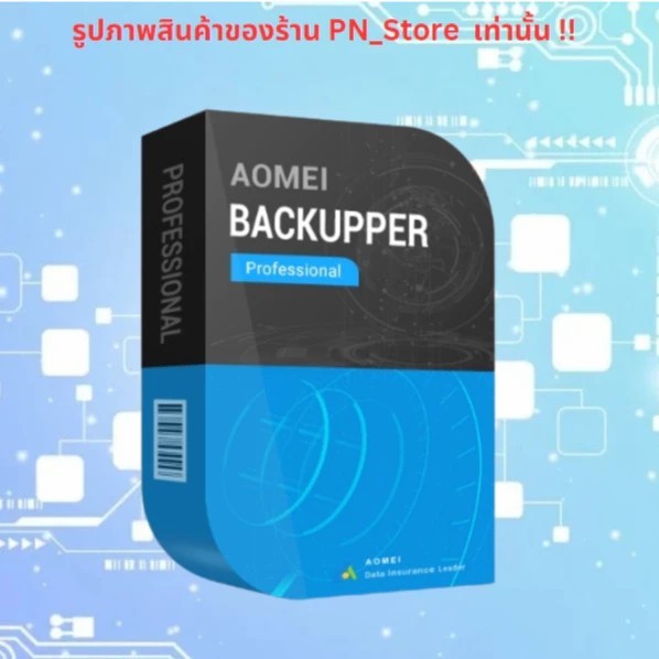 AOMEI Backupper 2025 v7.4.1  โปรแกรมสำรองข้อมูล สำหรับ Windows x64