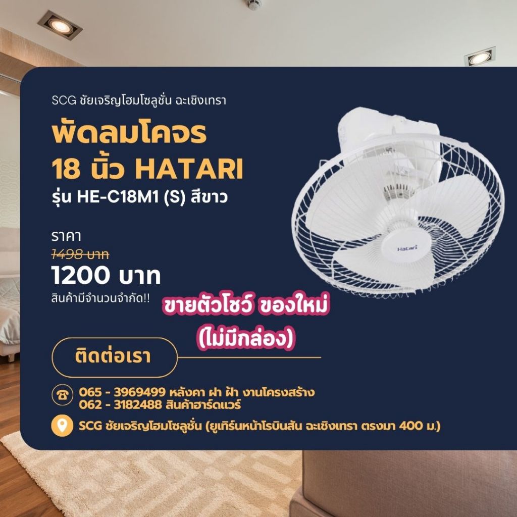 พัดลมโคจร hatari 18 นิ้ว รุ่น HE-C18M1 (S) สีขาว พัดลมเพดาน