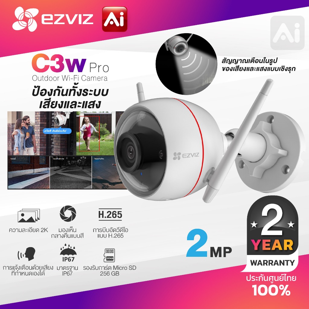 (ฟรีเมม64GB) Ezviz(2MP) รุ่น C3W Pro color night กล้องวงจรปิดภายนอก กลางคืนภาพสี  มีไฟสปอร์ตไลท์ พูด