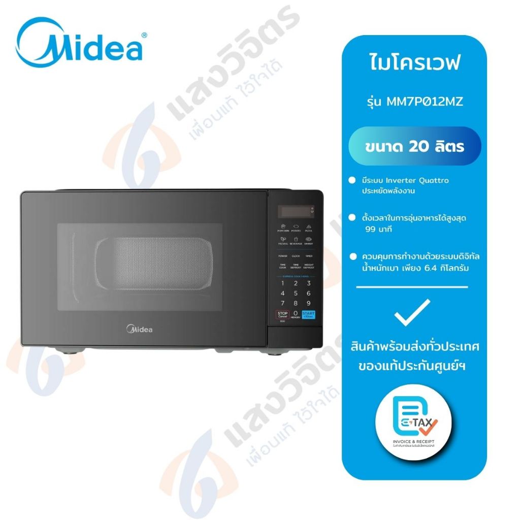 Midea ไมโครเวฟ รุ่น MM7P012MZ ขนาด 20 ลิตร (700 วัตต์)