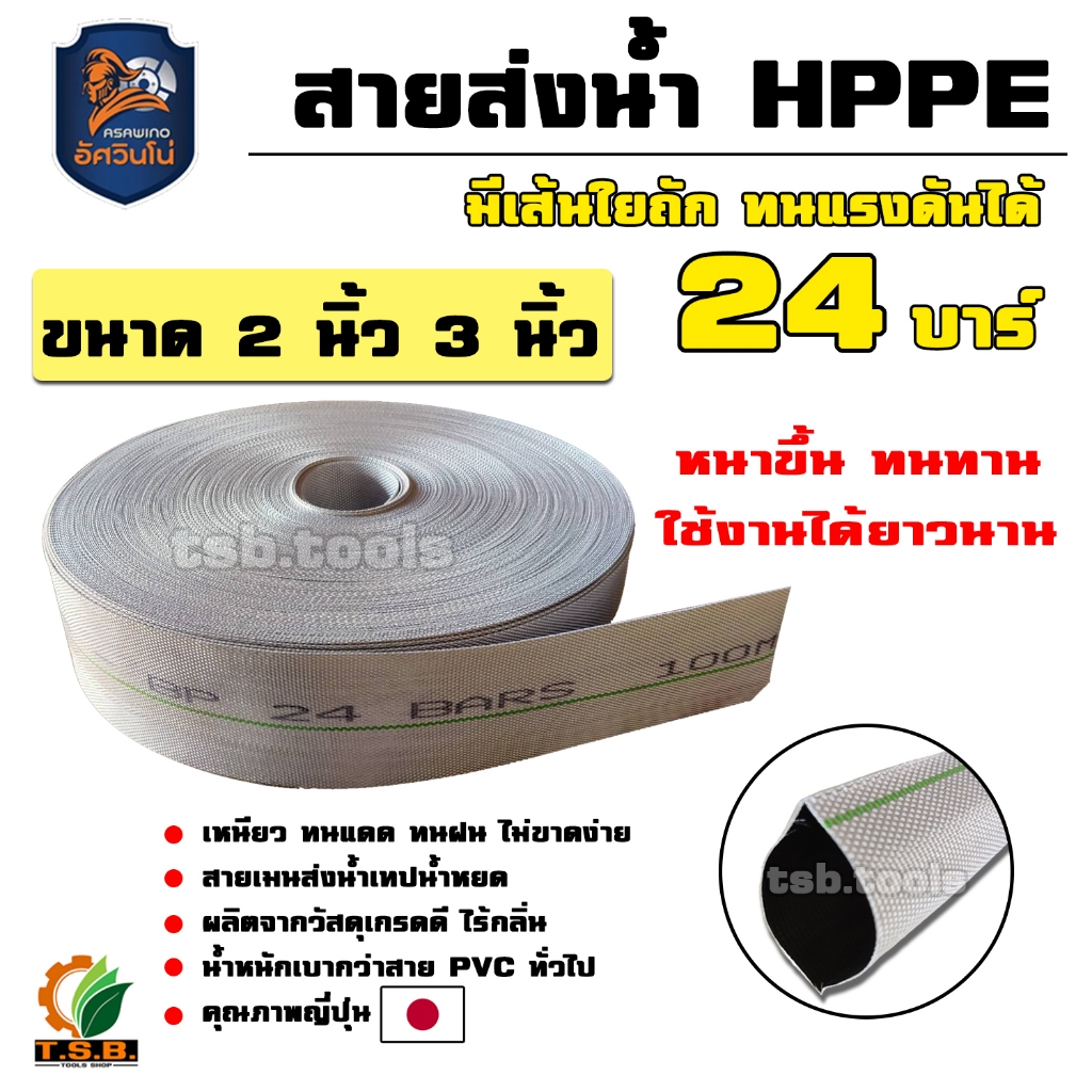 (ราคาส่ง ยกม้วน 100เมตร ถูกสุด) สายส่งน้ำ PE รุ่น super ทนแรงดันได้ 24 บาร์ ขนาด 2 นิ้ว  3 นิ้ว อัศวิน สีขาว 50เมตร