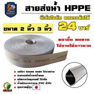 (ราคาส่ง ยกม้วน 100เมตร ถูกสุด) สายส่งน้ำ PE รุ่น super ทนแร…