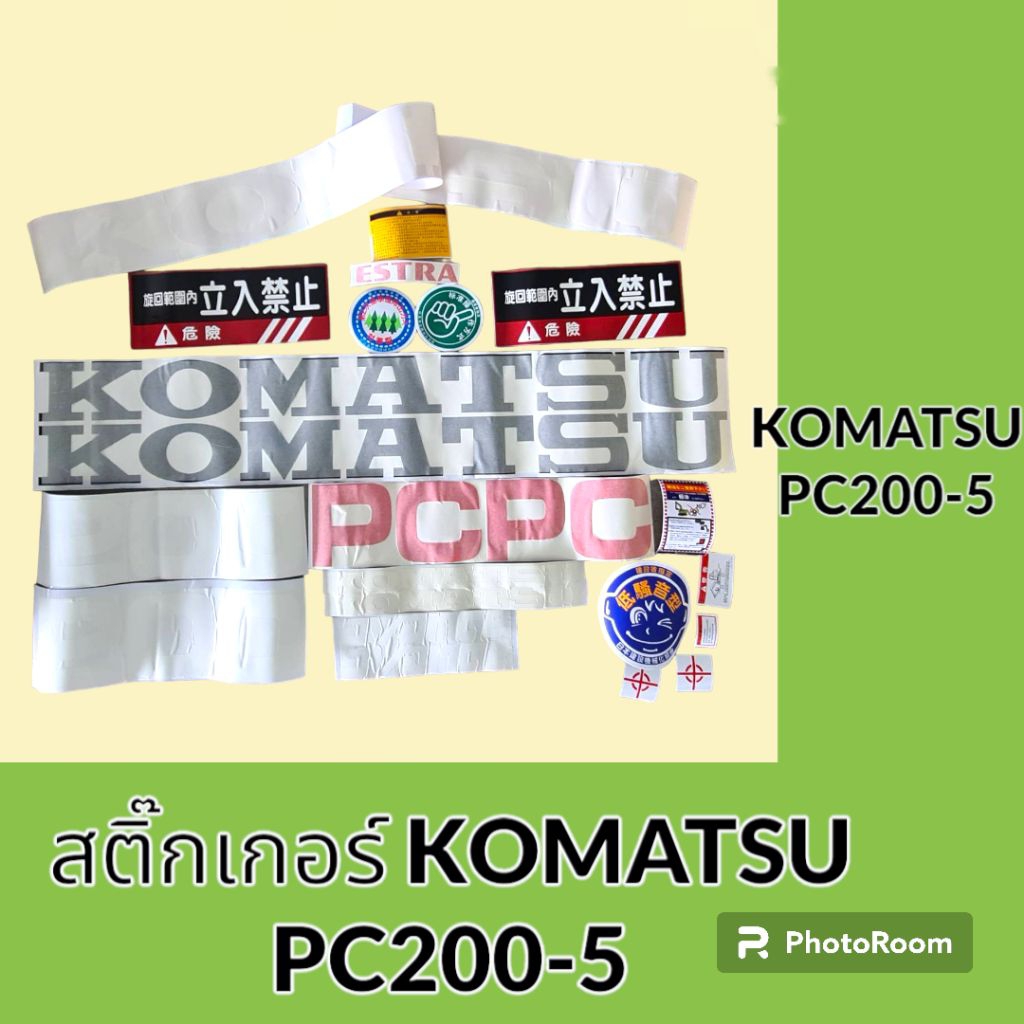 สติ๊กเกอร์ โคมัตสุ PC200-5 ชุดใหญ่รอบคัน สติ๊กเกอร์รถแม็คโคร