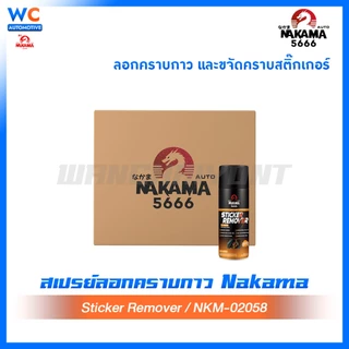 สเปรย์ Sticker Remover Nakama ขนาด 450 ml ล้างคราบสติ๊กเกอร์ ล้างคราบกาว