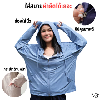 [หมีเย็น] เสื้อฮู้ดกันแดด UPF50+ ป้องกันรังสียูวี ผ้าไอซิ่ง เย็นสบาย NOUV BRANDS