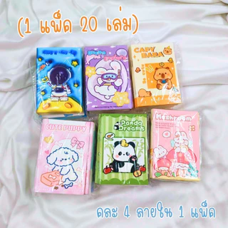 [ออกใบกำกับภาษีได้]สมุดโน๊ต 20 เล่ม ของแถม ของแจก สมุดลายการ์ตูน สมุดโน๊ตจิ๋ว ขนาด 7x10cm พกพาง่ายสะดวก ของขวัญปีใหม่