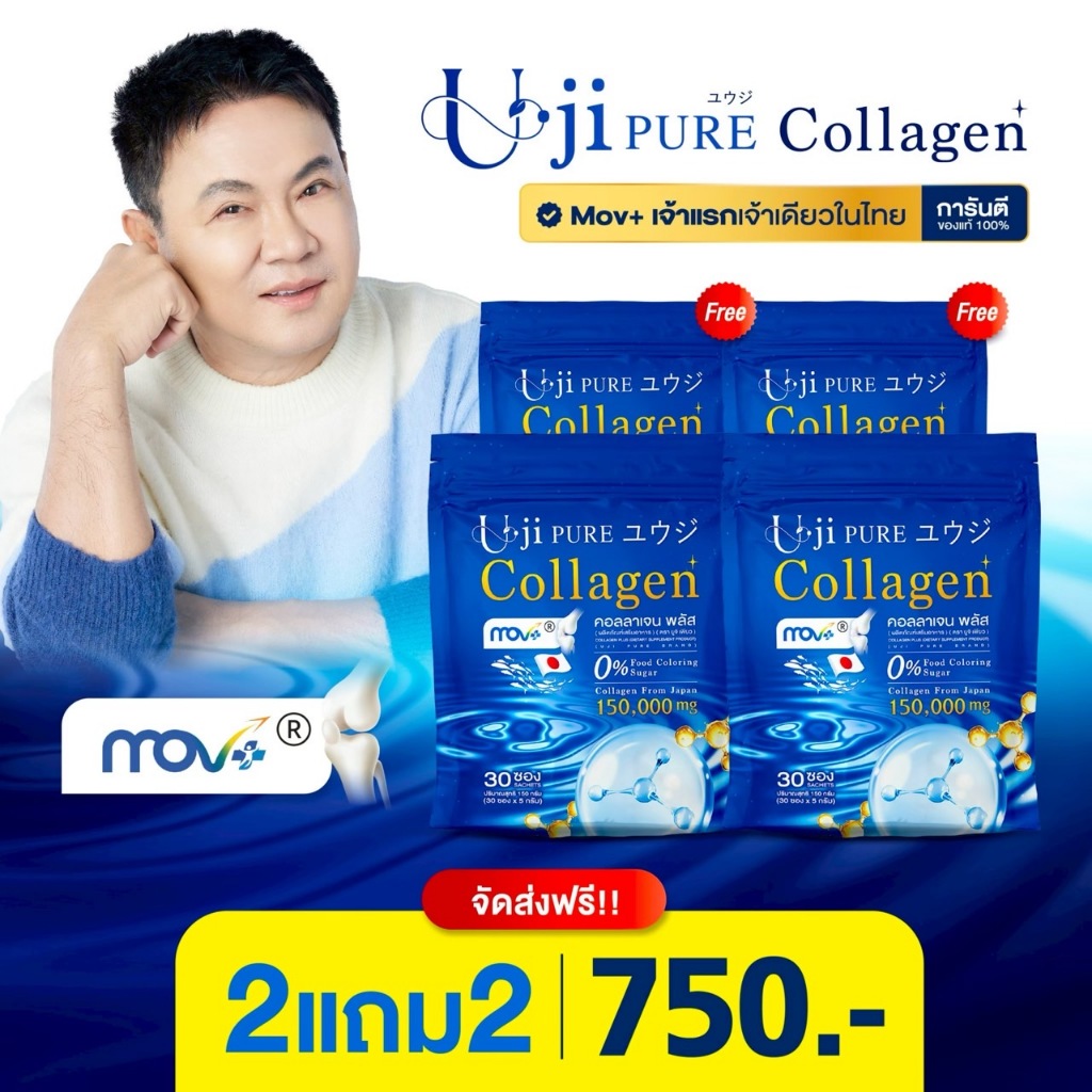 [2แถม2] ยูจิ-เพียว คอลลาเจนพลัส สูตรบำรุงกระดูกและข้อ Byลุงรงค์แนะนำ