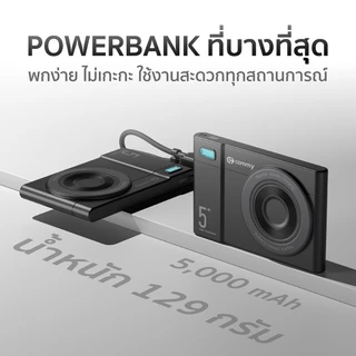 (มี CCC) Commy Powerbank พาวเวอร์แบงค์ Magsafe 3in1 ชาร์จเร็ว 22.5W มีสาย ชาร์จหูฟังไร้สาย W003/W004