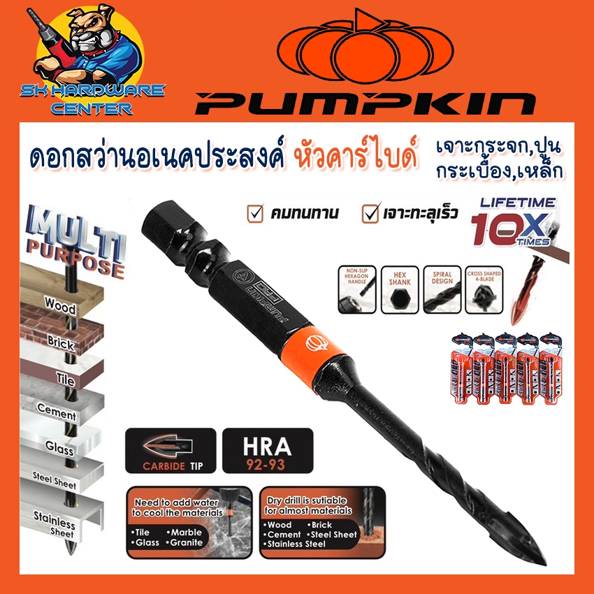 ดอกสว่านเจาะอเนกประสงค์หัวคาร์ไบด์ เจาะกระจก / ปูน / กระเบื้อง 4 - 8มิล , 1/4" - 5/16" PUMPKIN PRO