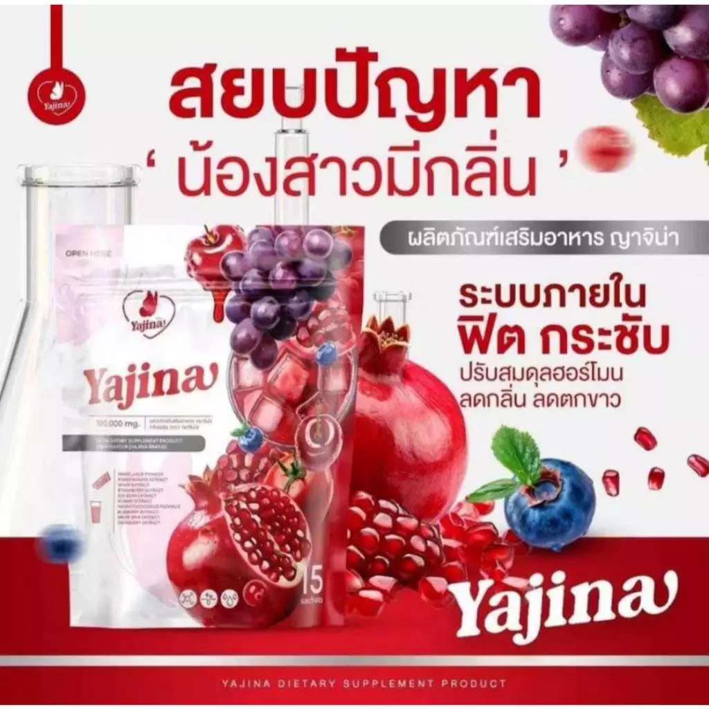 Yajina อาหารเสริมดูแลสุขภาพ thumbnail 4