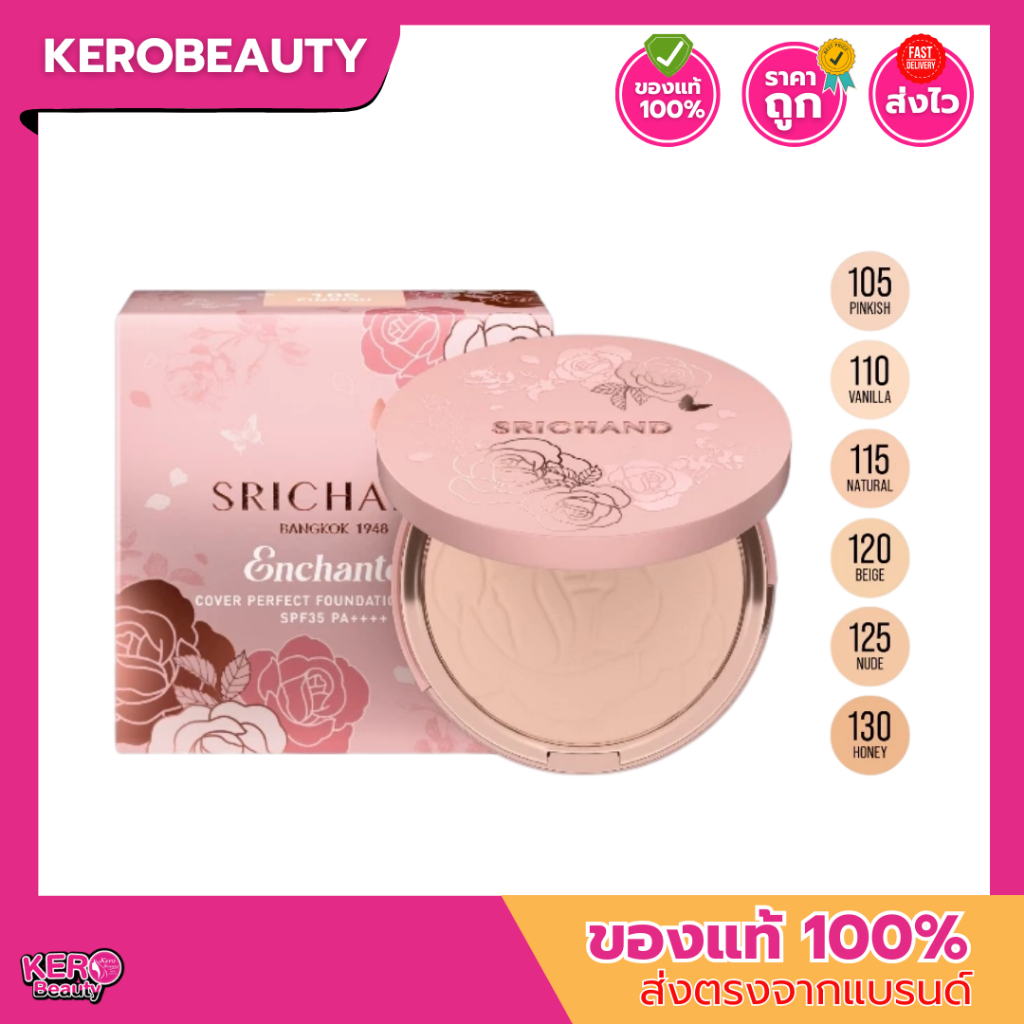 ศรีจันทร์ แป้งเจ้าหญิง เอ็นชานเท็ด คัฟเวอร์ เพอร์เฟคท์ ฟาวน์เดชั่น พาวเดอร์ 9 g. SRICHAND Enchanted 
