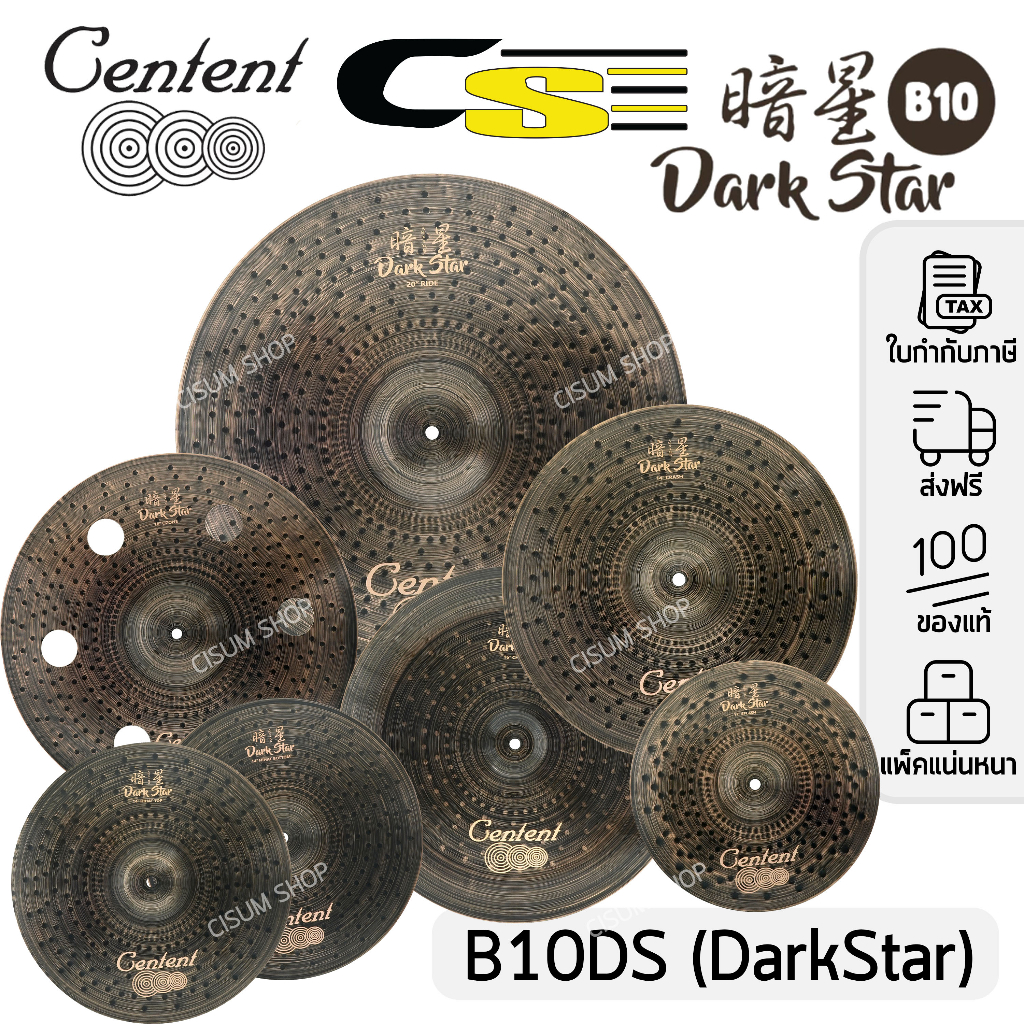 Centent Cymbals แฉ ฉาบ รุ่น Dark Star Series วัสดุ Bronze B10 มีให้เลือกหลายขนาด Splash,Crash,Hihat,
