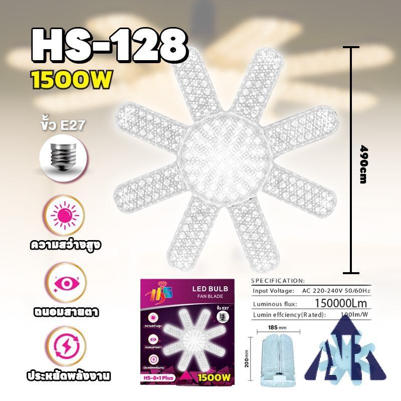 หลอดใบพัด 5แฉก ขั้ว E27 พับเก็บได้ 1500W หลอดไฟเพชร  ประหยัดไฟมากกว่า90%  LED BULB
