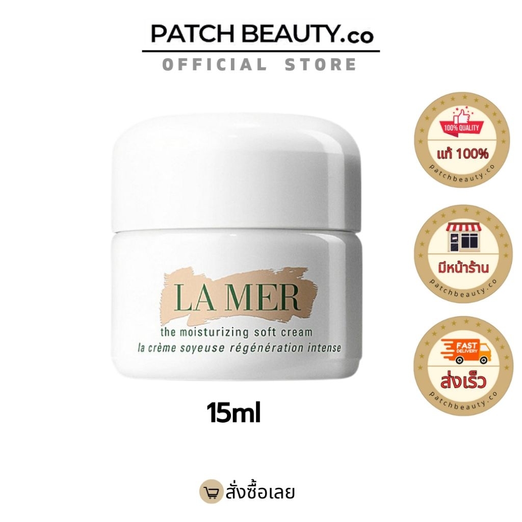 Lamer The Moisturizing Soft Cream 15ml(กล่องซีล/ส.ค.บ ไทย)