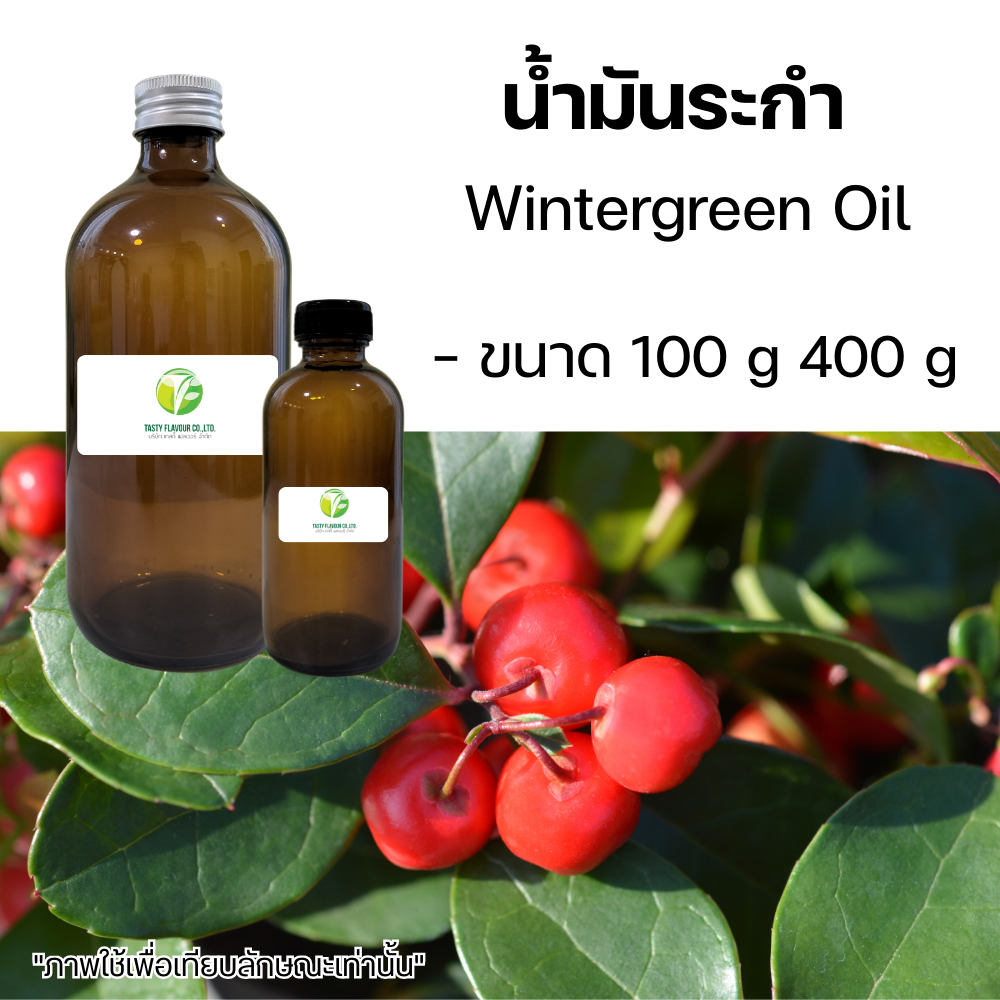 น้ำมันระกำ ( Wintergreen Oil )  ขนาด100 g / 400 g