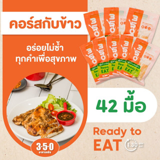 คอร์ส42มื้อ-อาหารคลีนลดน้ำหนักแบบกับข้าว