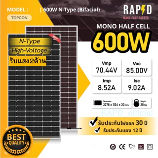 RAPD & JA solar tier 1 top 5 ส่งฟรี โดยร้านค้า มีของพร้อม แผงโซล่าเซลล์ มีให้เลือก 600W 750W