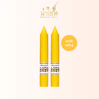 เทียนพรรษา ตรานำโชค พรรษา กล่องฟ้า เบอร์6 สั้น เหลือง (1คู่) (20 กล่อง)