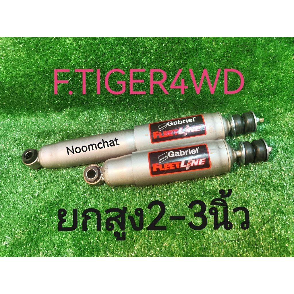 GABRIEL​🇺🇸โช๊ค​อัพ​หน้า​TIGER​4WD, SPORT​RIDER, URVAN​-E25​น้ำมัน​กระบอก​ใหญ่​56​มิล​ ยาว16นิ้ว​ (1คู่)​