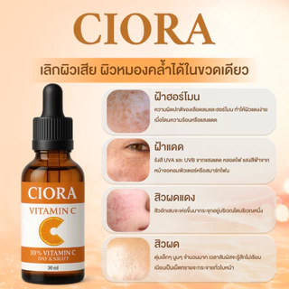 ซิโอร่า วิต ซี เซรั่ม 5 ขวด - Ciora Vit C Serum - (ส่งตรงจากโรงงาน)