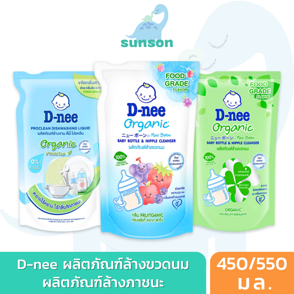 D-nee น้ำยาล้างขวดนม น้ำยาล้างภาชนะ สำหรับเด็ก แบบถุงเติม แบบขวดปั๊ม น้ำยาล้างจานเด็ก ล้างขวดนมเด็ก