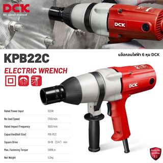 DCK รุ่น KPB22C บล็อกลมไฟฟ้า 6 หุน (3/4นิ้ว) กำลังไฟ 620 วัตต์ เหมาะสำหรับงานหนัก