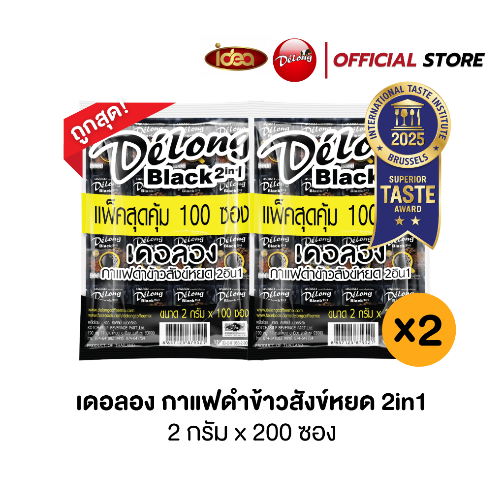 [200 ซอง] ถูกสุด! กาแฟดำข้าวสังข์หยด 2in1 กาแฟซองรสชาติเหมือนกาแฟสด ไม่มีน้ำตาล ไม่มีครีมเทียม