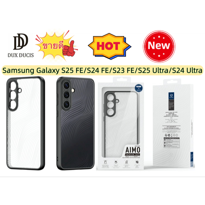 Samsung Galaxy S25 FE S25 Ultra S24FE S23FE S24 Ultra เคส TPU ด้านหลัง DUX แท้ เคสโทรศัพท์มือถือ กันรอยนิ้วมือบาง