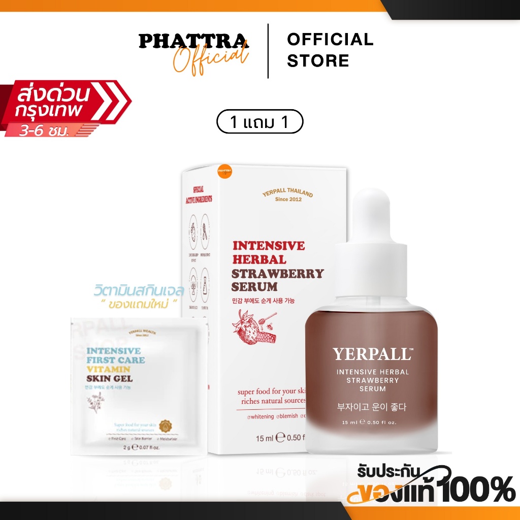 เซรั่มสตอ สูตรใหม่ แถมเปปไทด์เปิดผิว Yerpall เยอเพล (สตรอว์เบอร์รี่) ลดรอยสิว