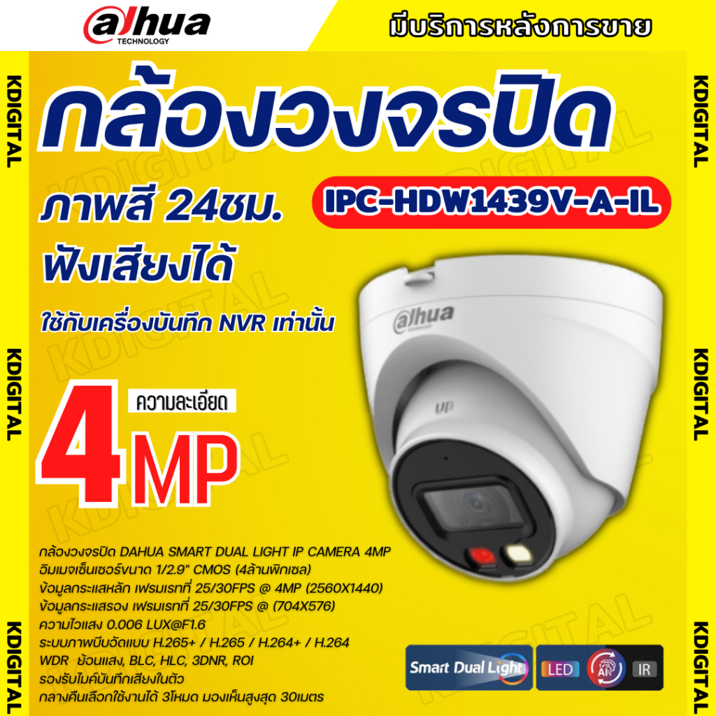 Dahua กล้องวงจรปิด ระบบIP 4MP รุ่น IPC-HDW1439V-A-IL รองรับPOE บันทึกเสียงในตัว ภาพสี 24 ชม.(ใช้กับเ